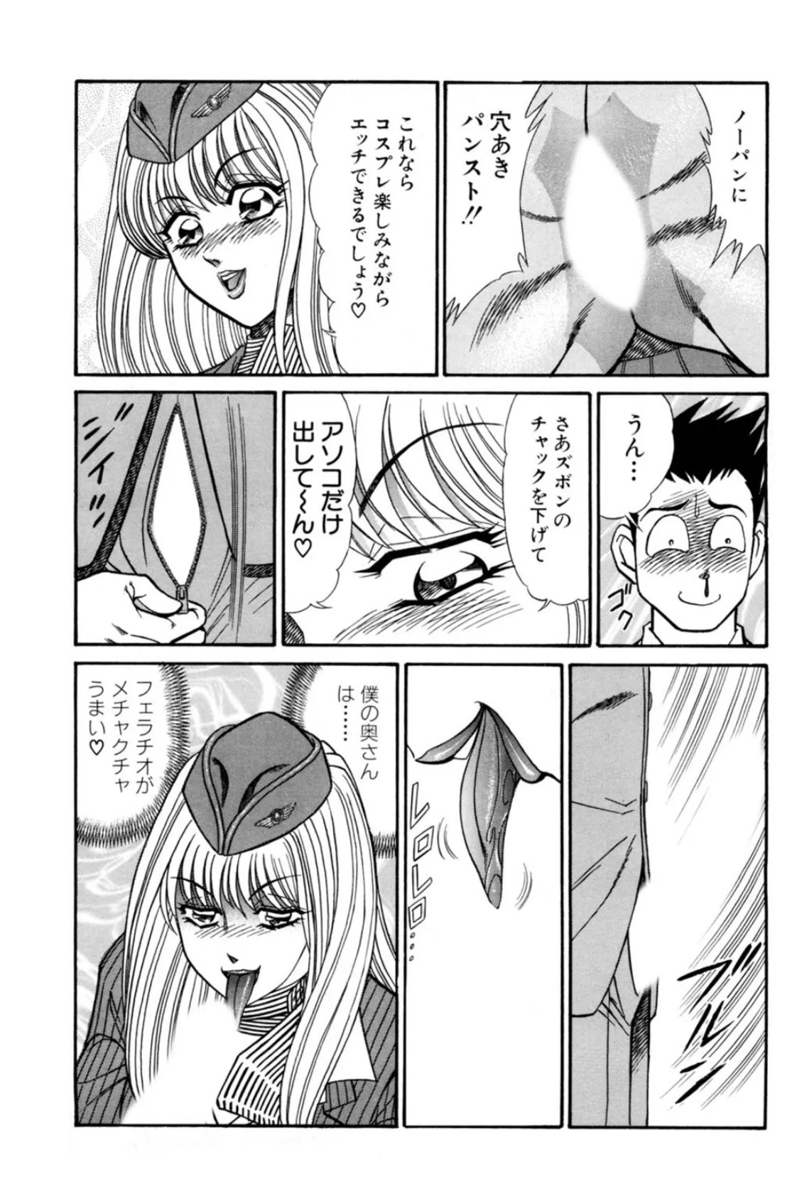 有能妻はエッチも上手い! 7ページ