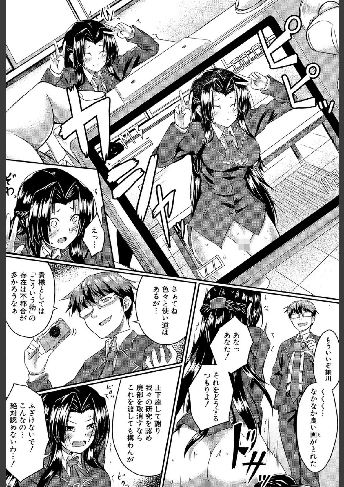 制服アナらいず!【1話立ち読み付き】 18ページ