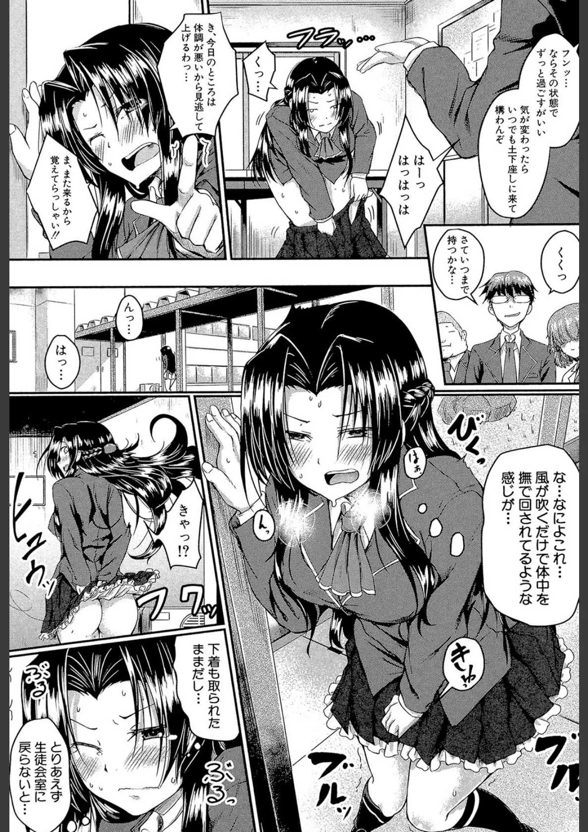 制服アナらいず!【1話立ち読み付き】 19ページ