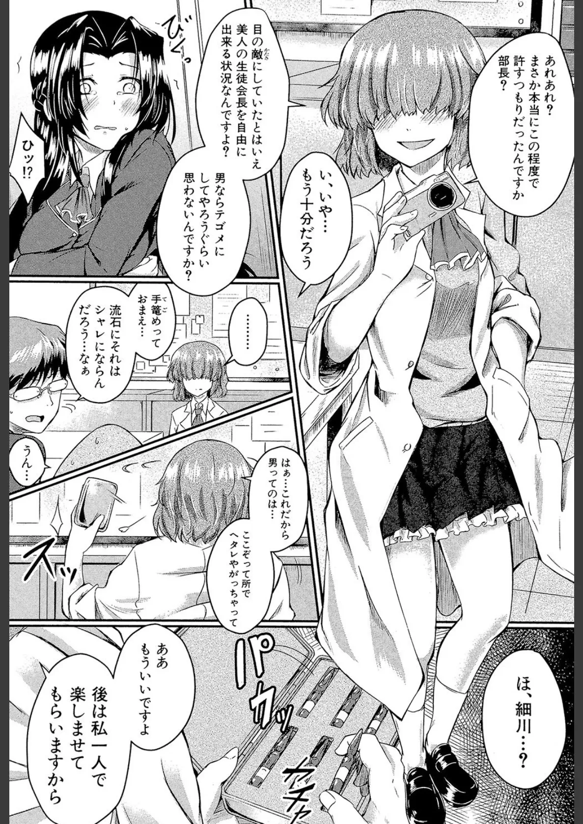 制服アナらいず!【1話立ち読み付き】 30ページ