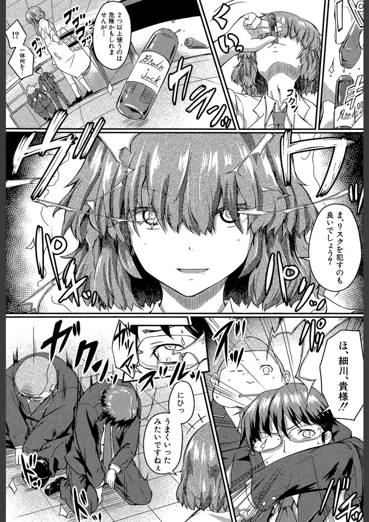 制服アナらいず!【1話立ち読み付き】 31ページ