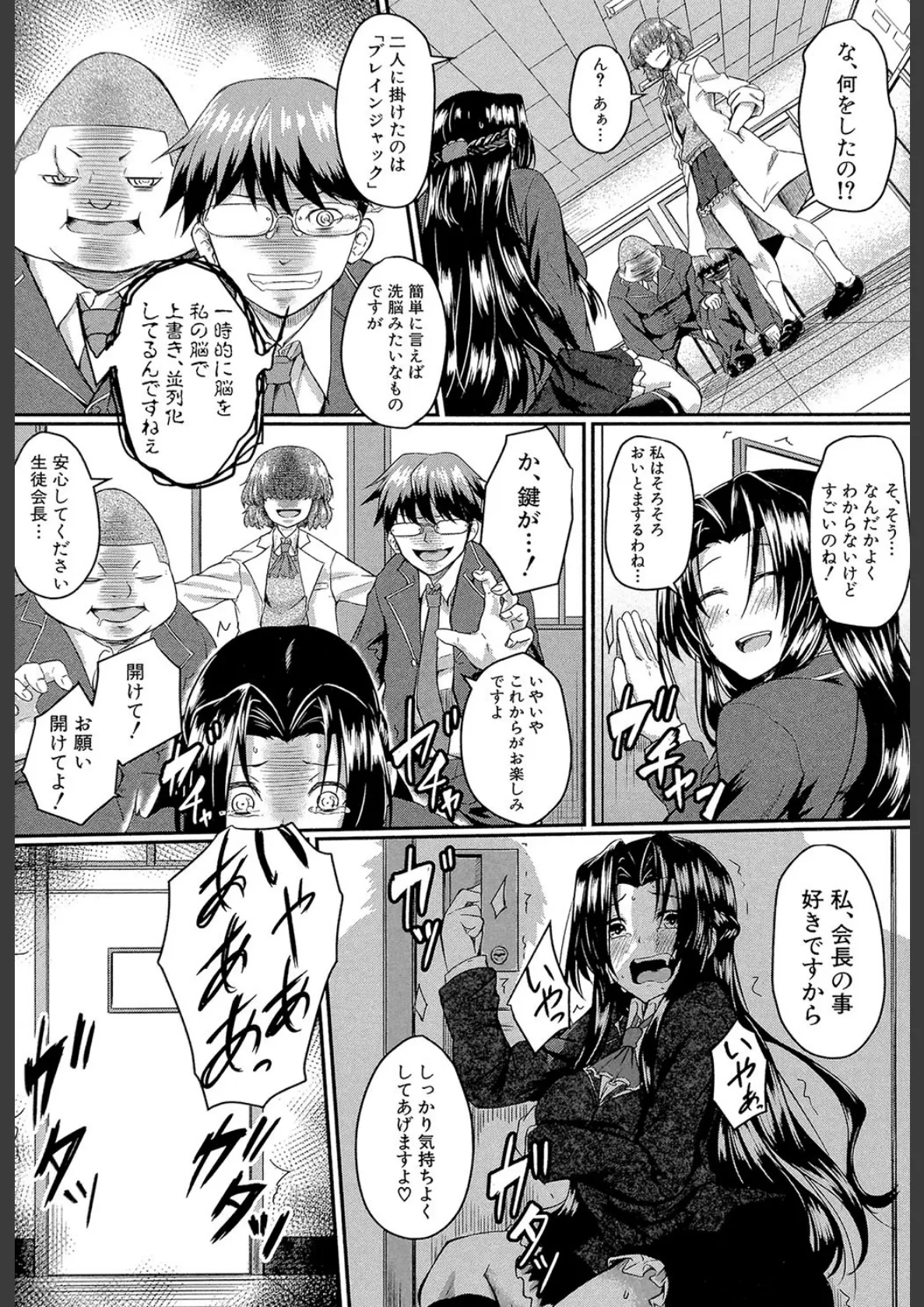 制服アナらいず!【1話立ち読み付き】 32ページ