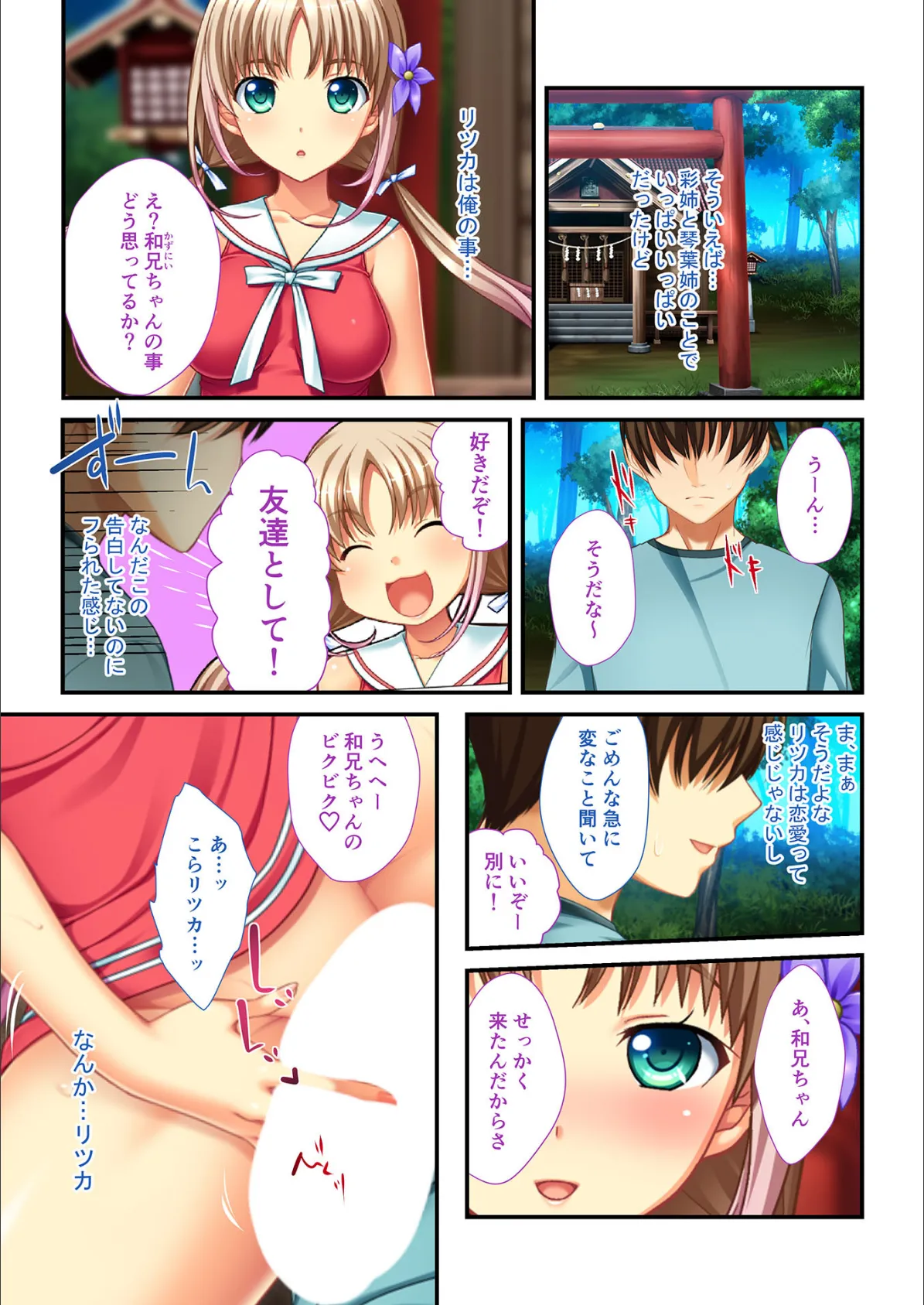 里帰りでハーレムH 田舎で処女幼なじみ性開発!! (5) フルカラーコミック版 4ページ