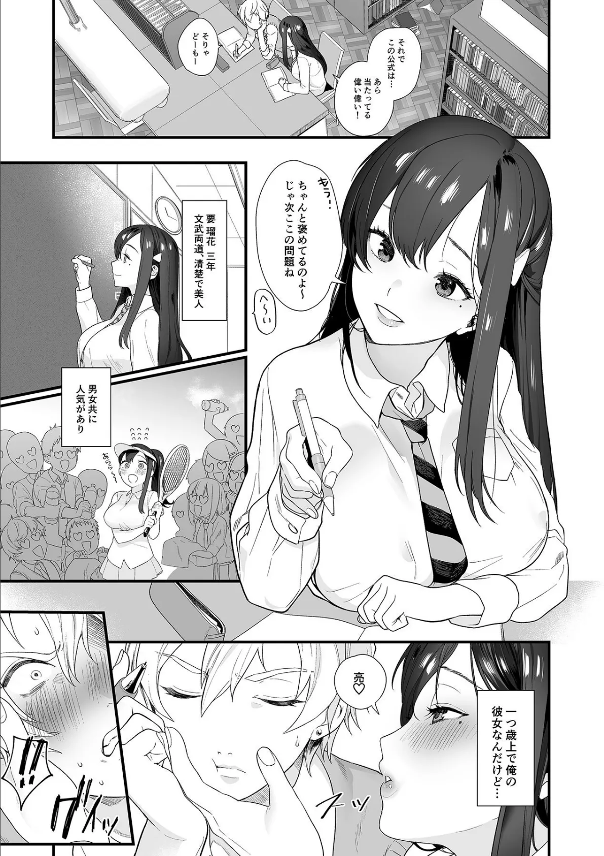 ギャルと、JKと、生ナカで…!〜この優しいヌルヌルが気持ちいい〜 9ページ