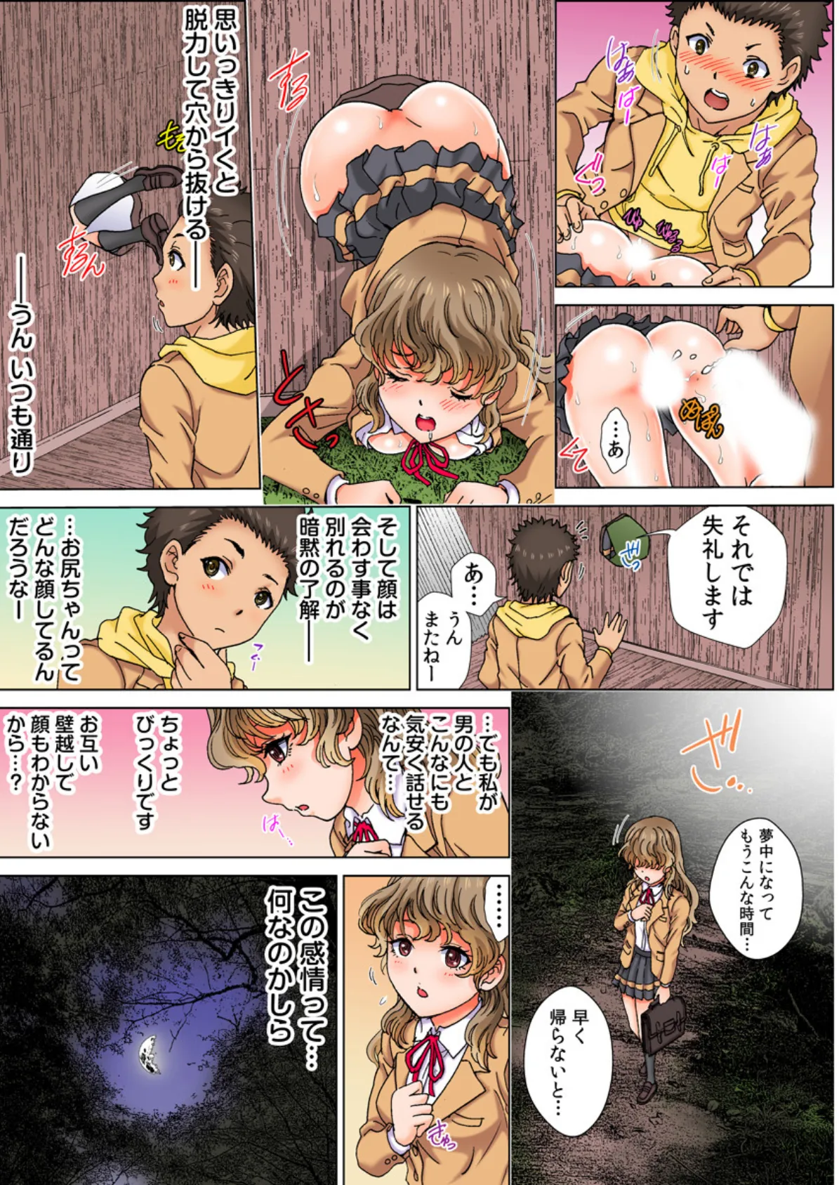 壁にハマって動けない!?〜もちろん、そのままハメちゃいました!〜(フルカラー) 3 7ページ