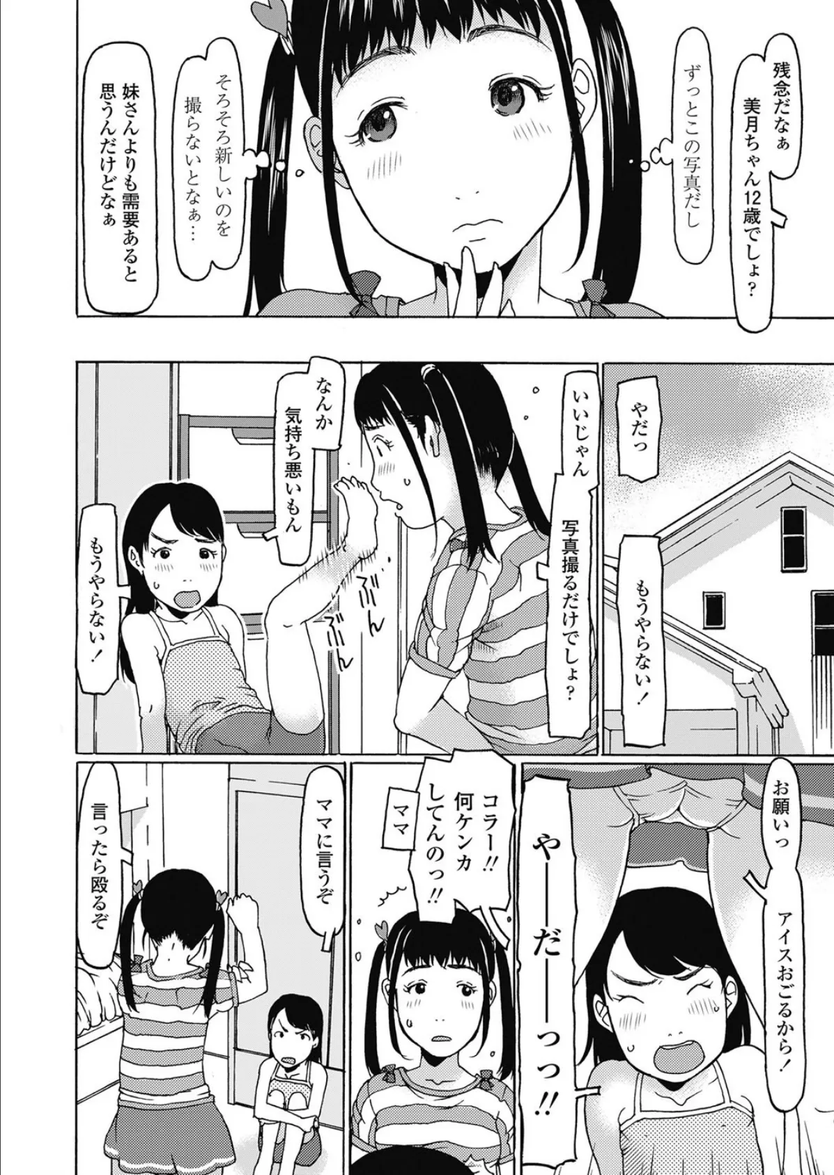 妹なんかいらない! 2ページ