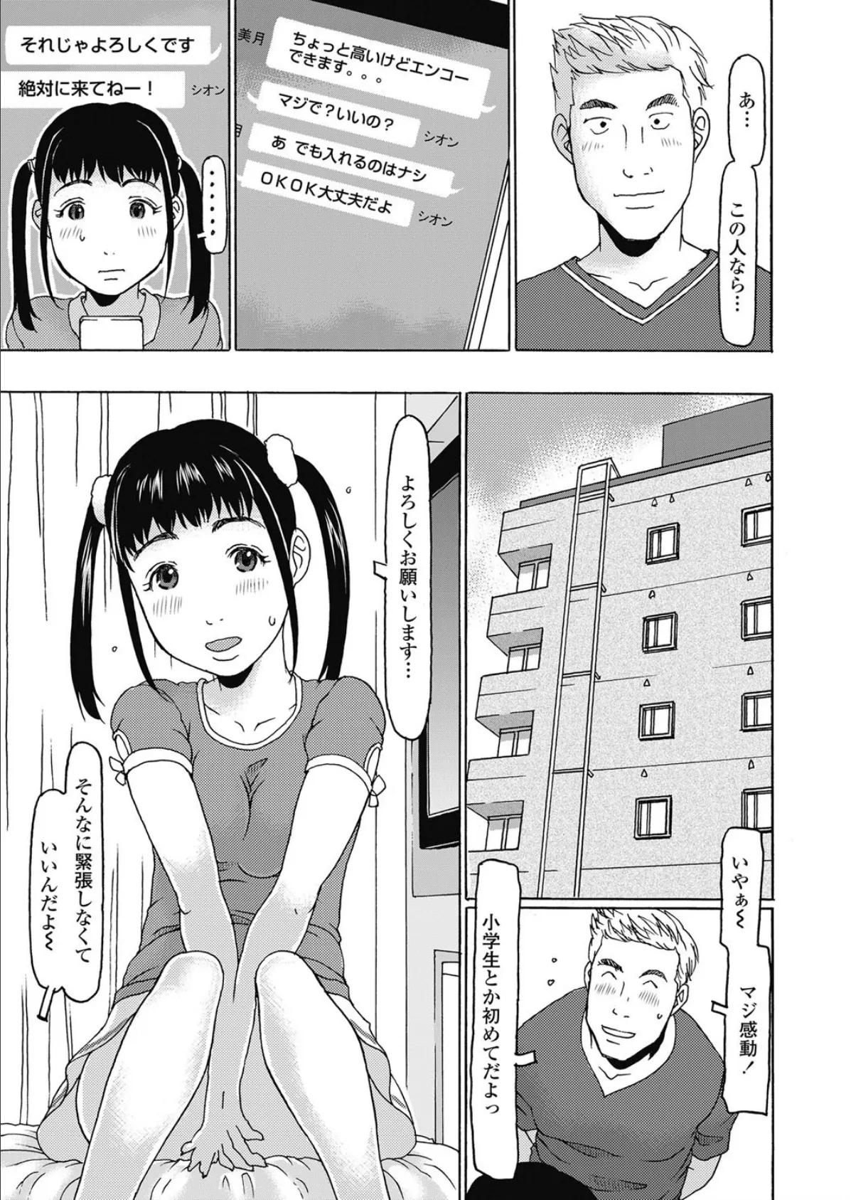 妹なんかいらない! 5ページ