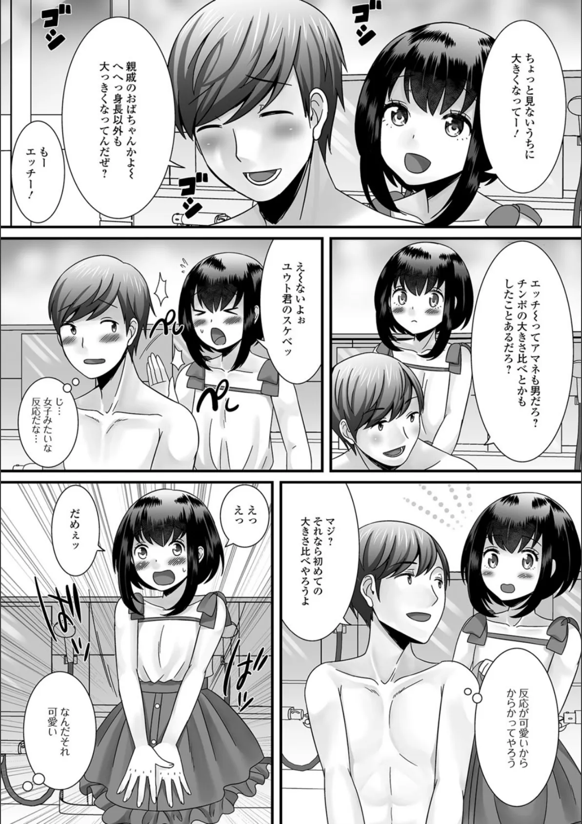 月刊Web男の娘・れくしょんッ!S Vol.29 6ページ