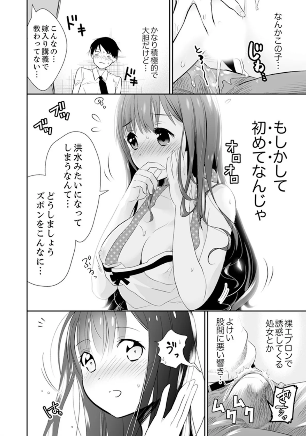 玄関あけたら5秒でエッチ!?デキるまで子作り契約【完全版】 10ページ