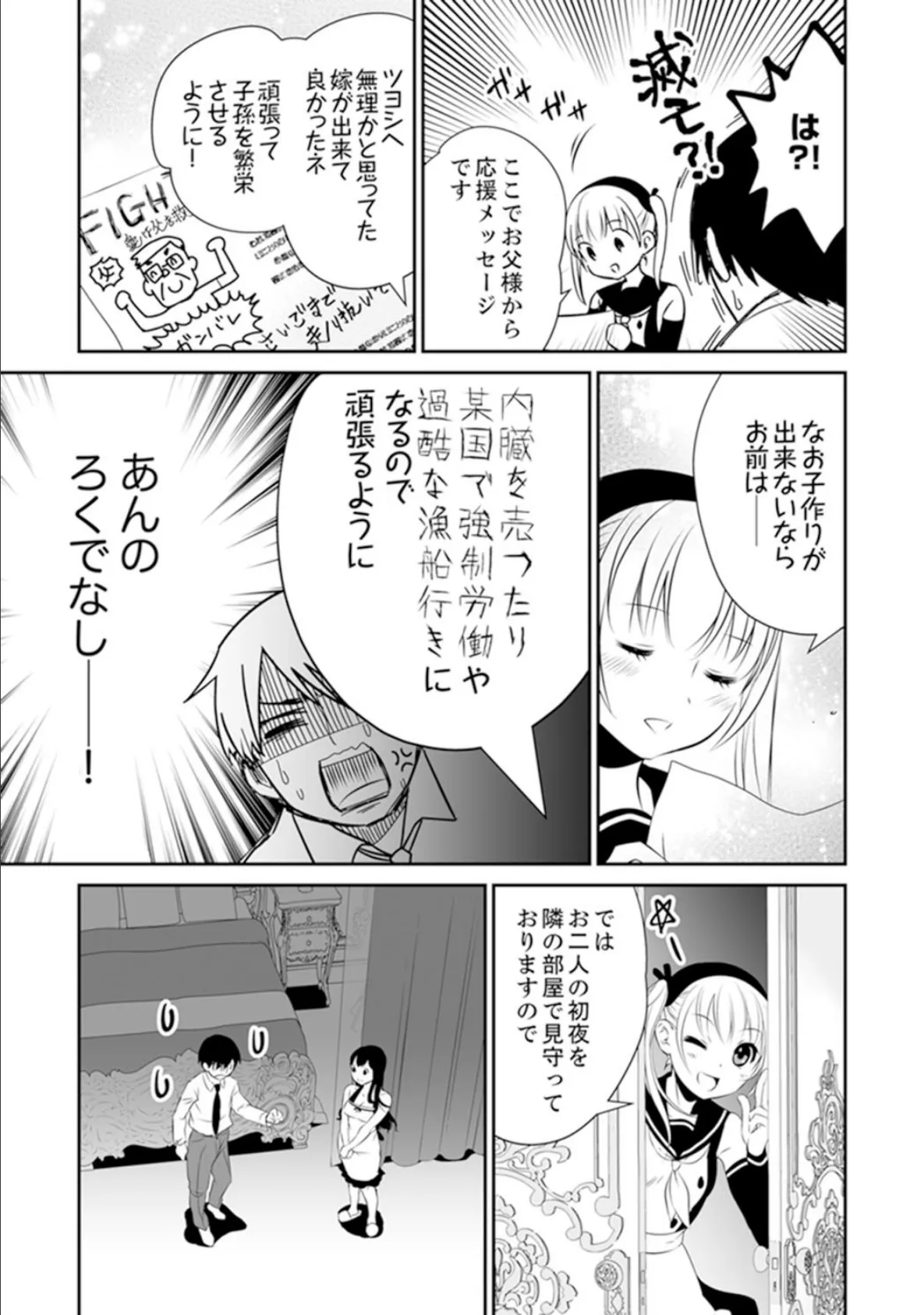 玄関あけたら5秒でエッチ!?デキるまで子作り契約【完全版】 15ページ