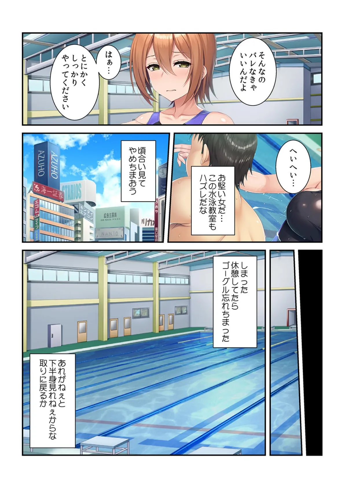 競泳水着をズラして挿入! 人妻インストラクター寝取られSEX【フルカラー】 5ページ