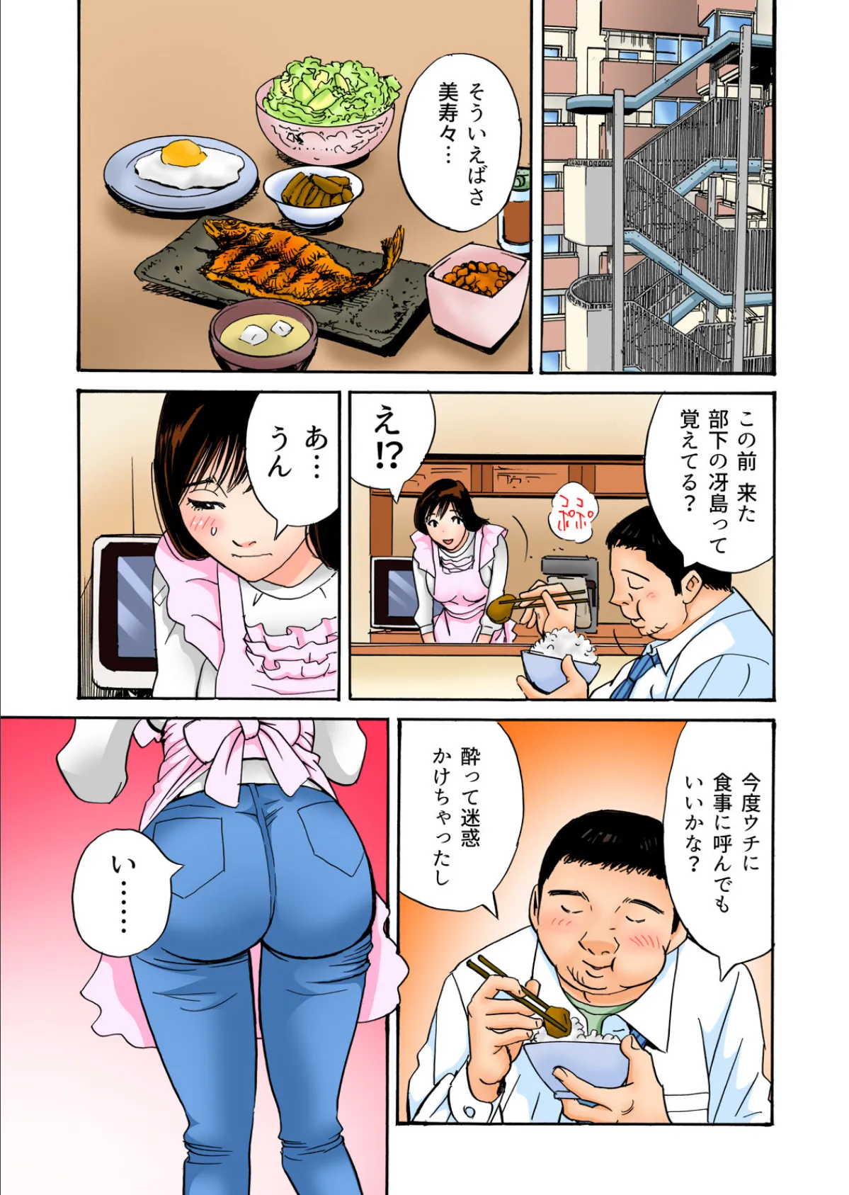 ハメられ奥さん、絶頂不倫中〜旦那がいるのに挿れちゃダメぇ…!【フルカラー】 (2) 3ページ