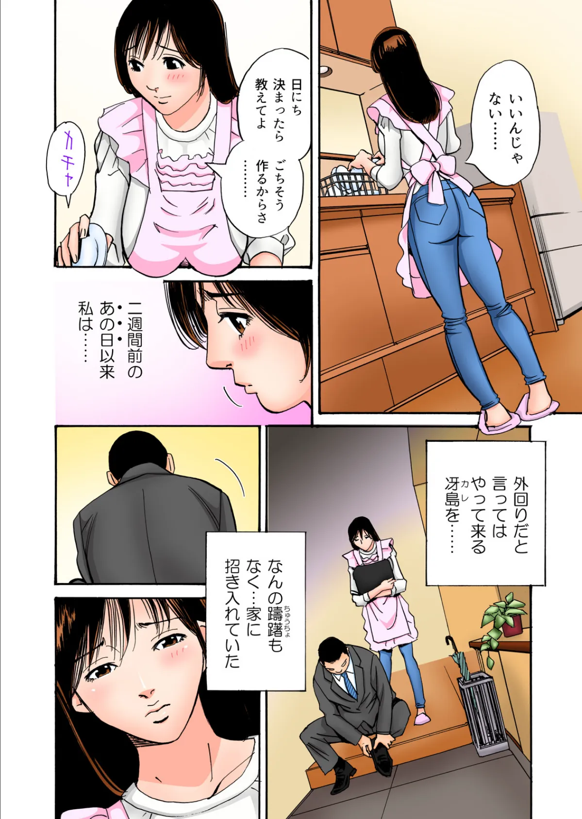 ハメられ奥さん、絶頂不倫中〜旦那がいるのに挿れちゃダメぇ…!【フルカラー】 (2) 4ページ