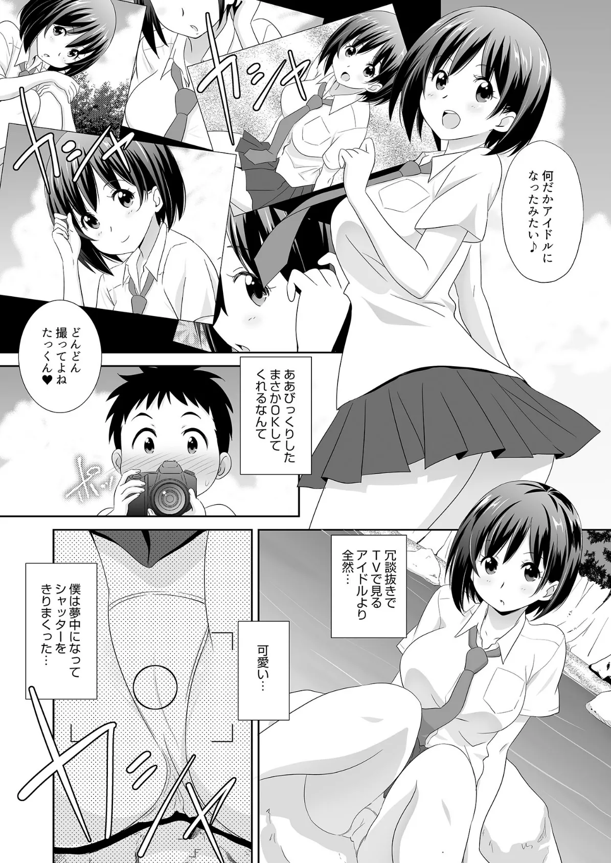 こいなか -Countryside Lovers.- (2)海岸沿いの神社と、モデルになった菜々美姉と、 8ページ