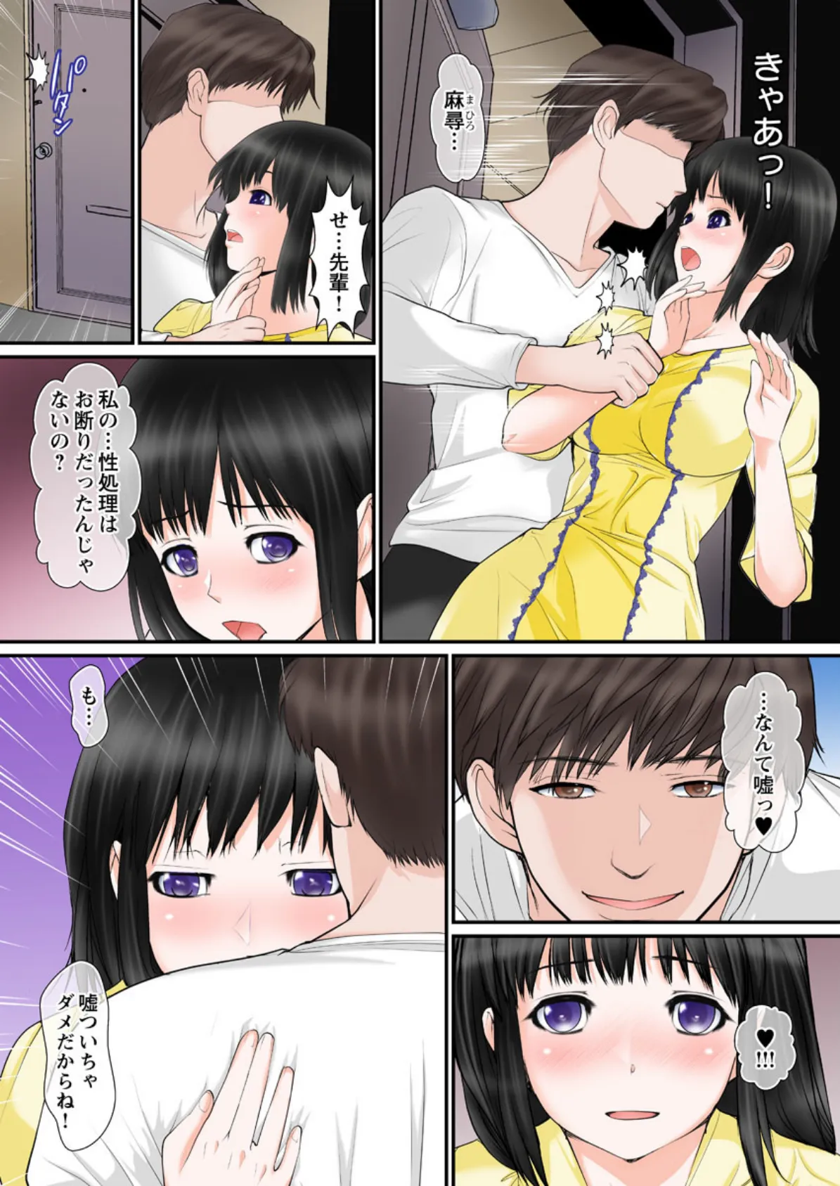 ヤリ部屋調教〜寝たふりの私にゲス先輩のイキリたったアレが何度も!?〜 5巻 4ページ