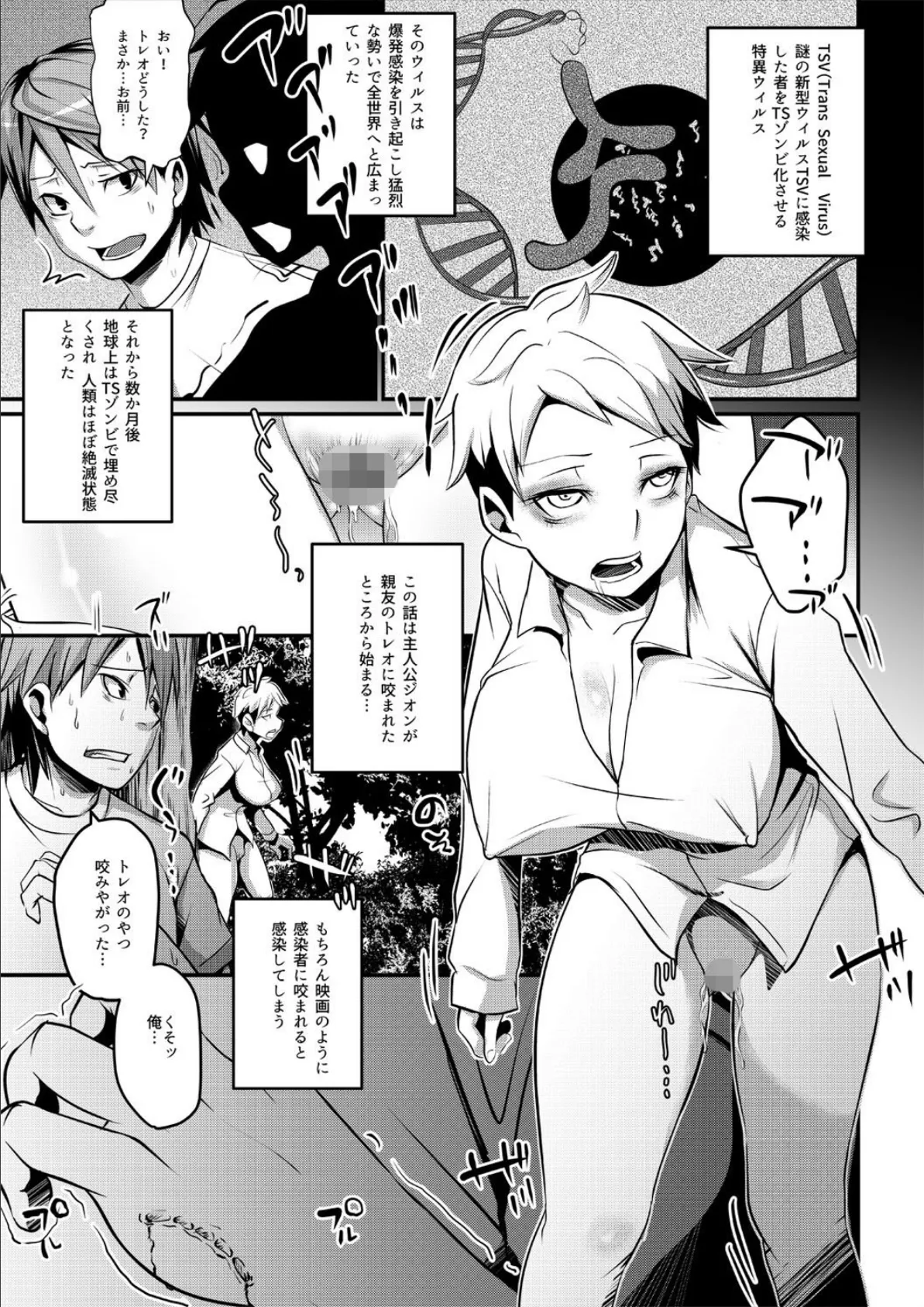 女体化して人生が変わった!?-男の僕が女の身体でメスの絶頂をさせられて…- (6) 3ページ