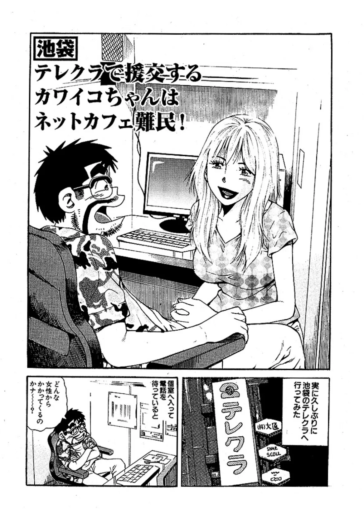 山崎大紀のフーゾク大王 潜入狂宴編 分冊版 (5) 4ページ