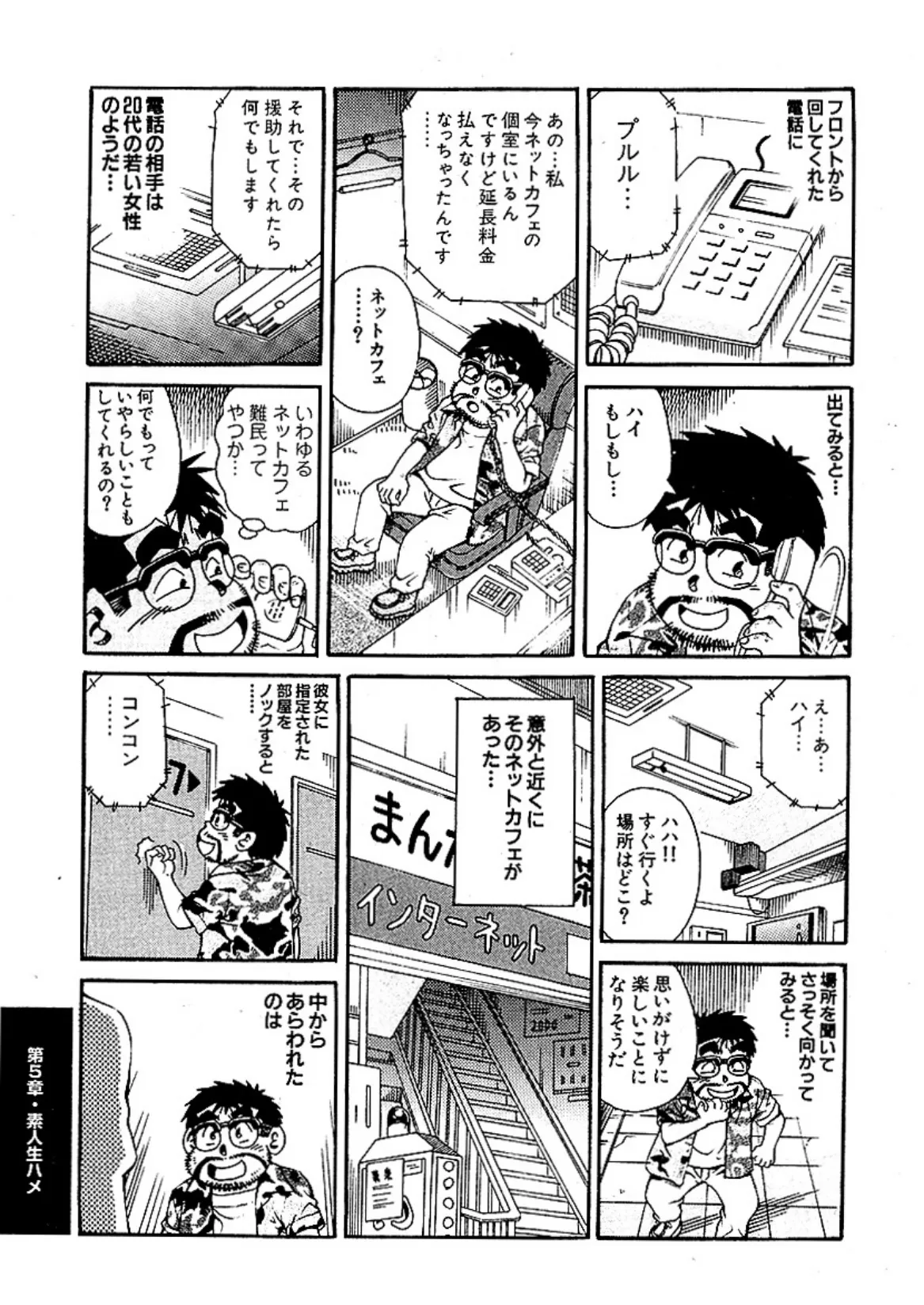 山崎大紀のフーゾク大王 潜入狂宴編 分冊版 (5) 5ページ