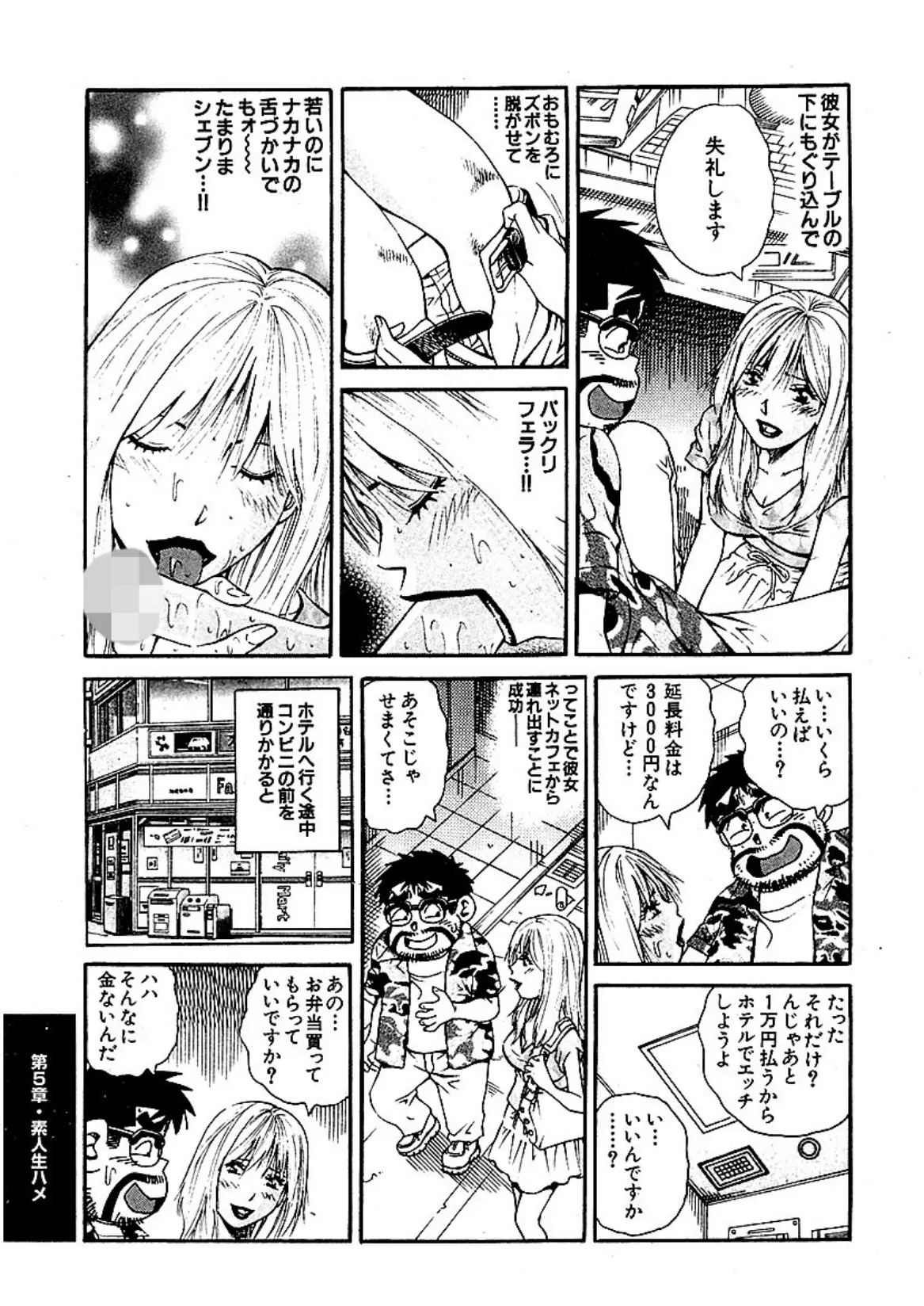 山崎大紀のフーゾク大王 潜入狂宴編 分冊版 (5) 7ページ