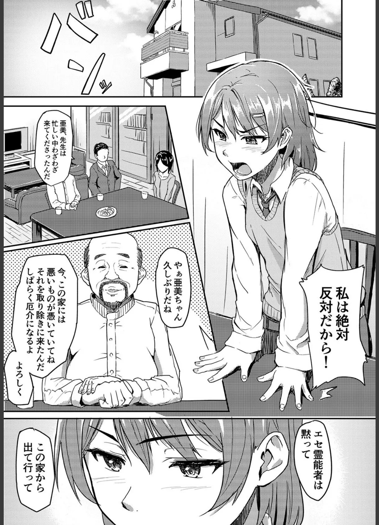 チャラ男に寝取られた先輩-どうしてあんな男に…- (5) 3ページ