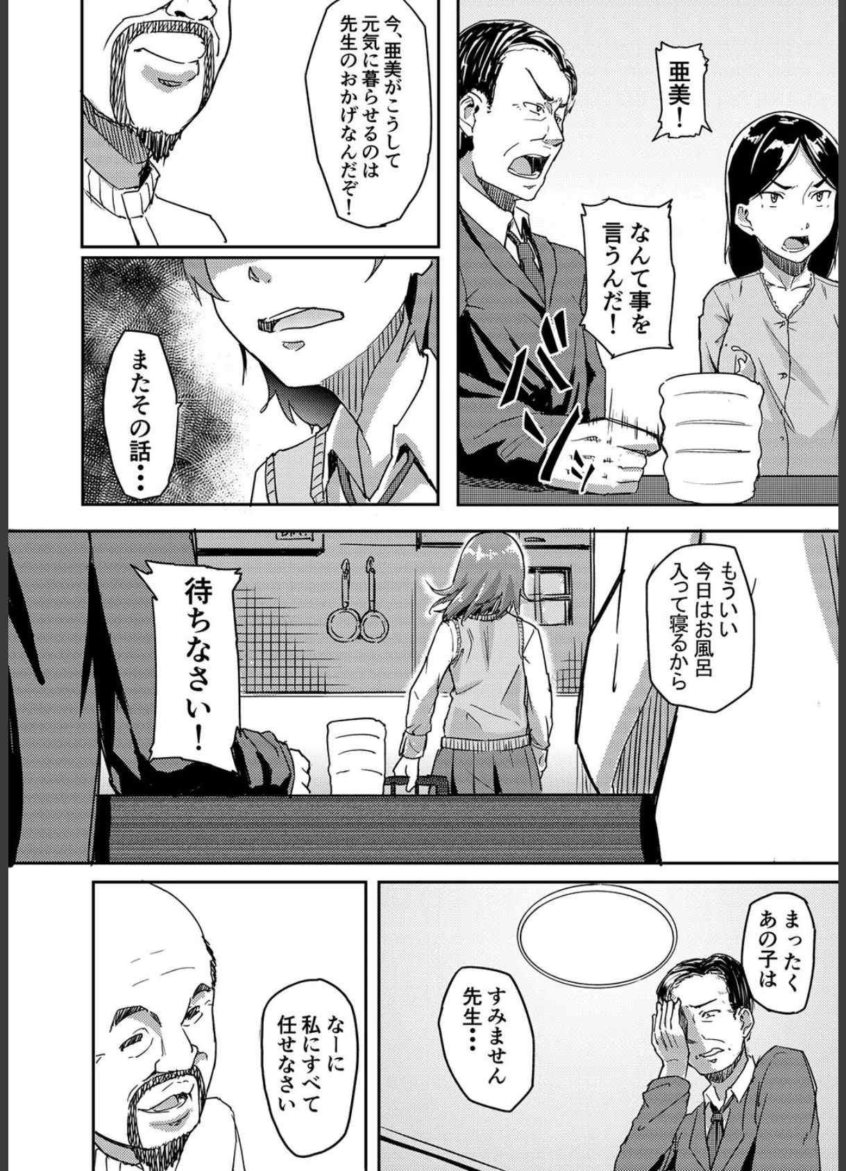 チャラ男に寝取られた先輩-どうしてあんな男に…- (5) 4ページ