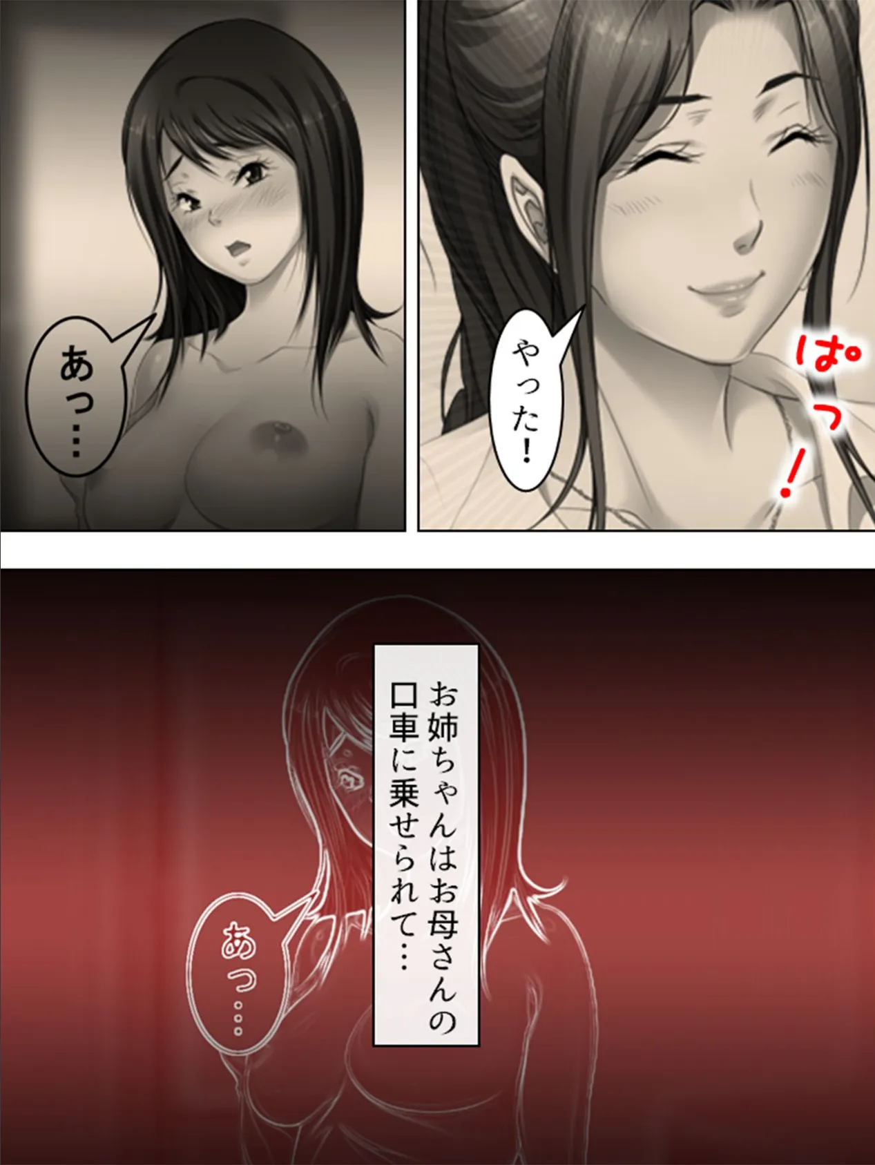 【新装版】僕はエッチの練習台 〜姉と母、言われるままに絞られて〜 (単話) 最終話 4ページ