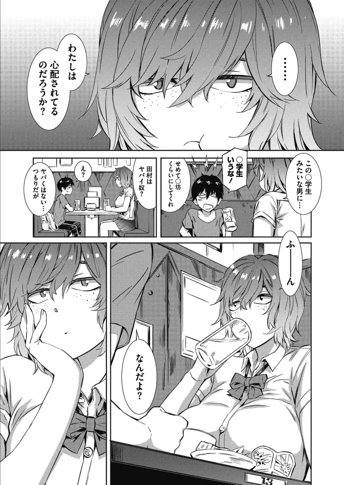 GIVE & TAKE 3ページ