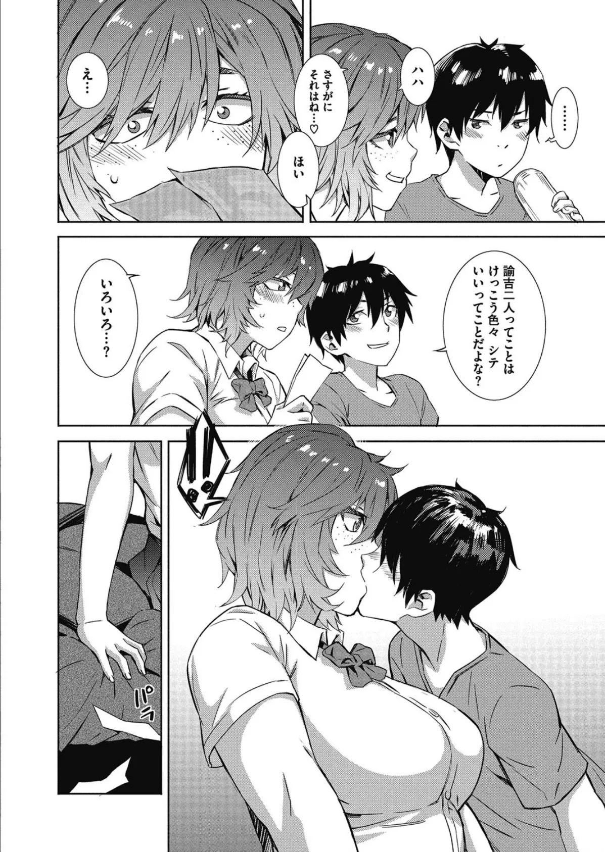 GIVE & TAKE 6ページ