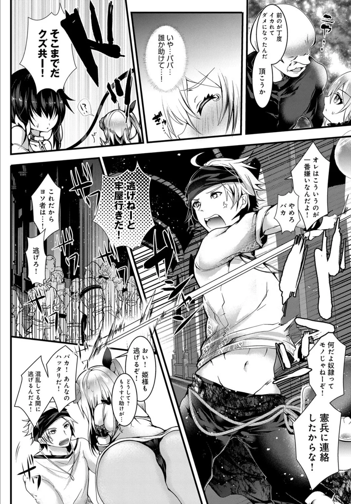 オレの姫様が一番カワイイ! 2ページ