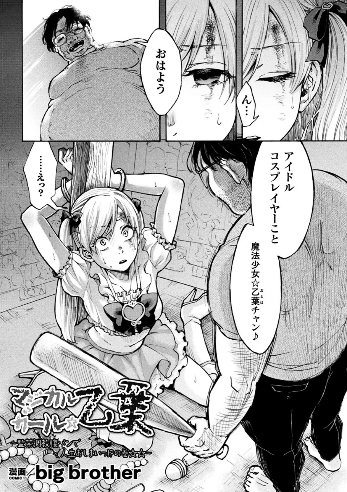 二次元コミックマガジン 生意気女に腹パン制裁! Vol.1 19ページ