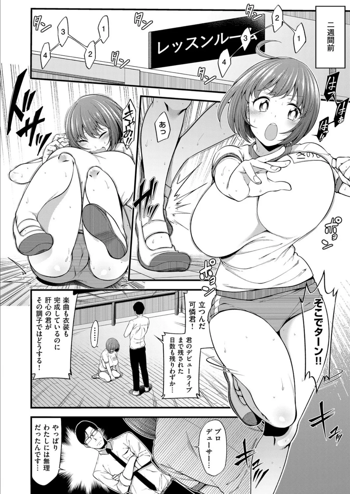 響け!ニューボイス 2ページ