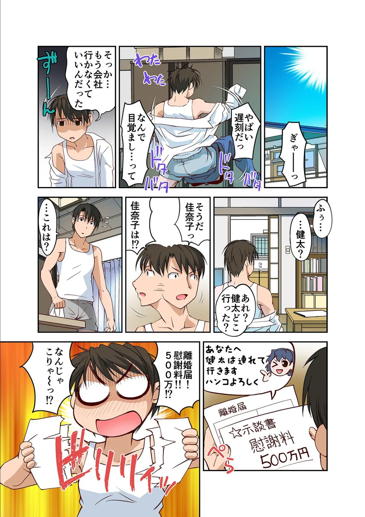 オトナがイッちゃう●●●!〜パパさん、イッパイ出まちたねっ!〜 第九話 2ページ