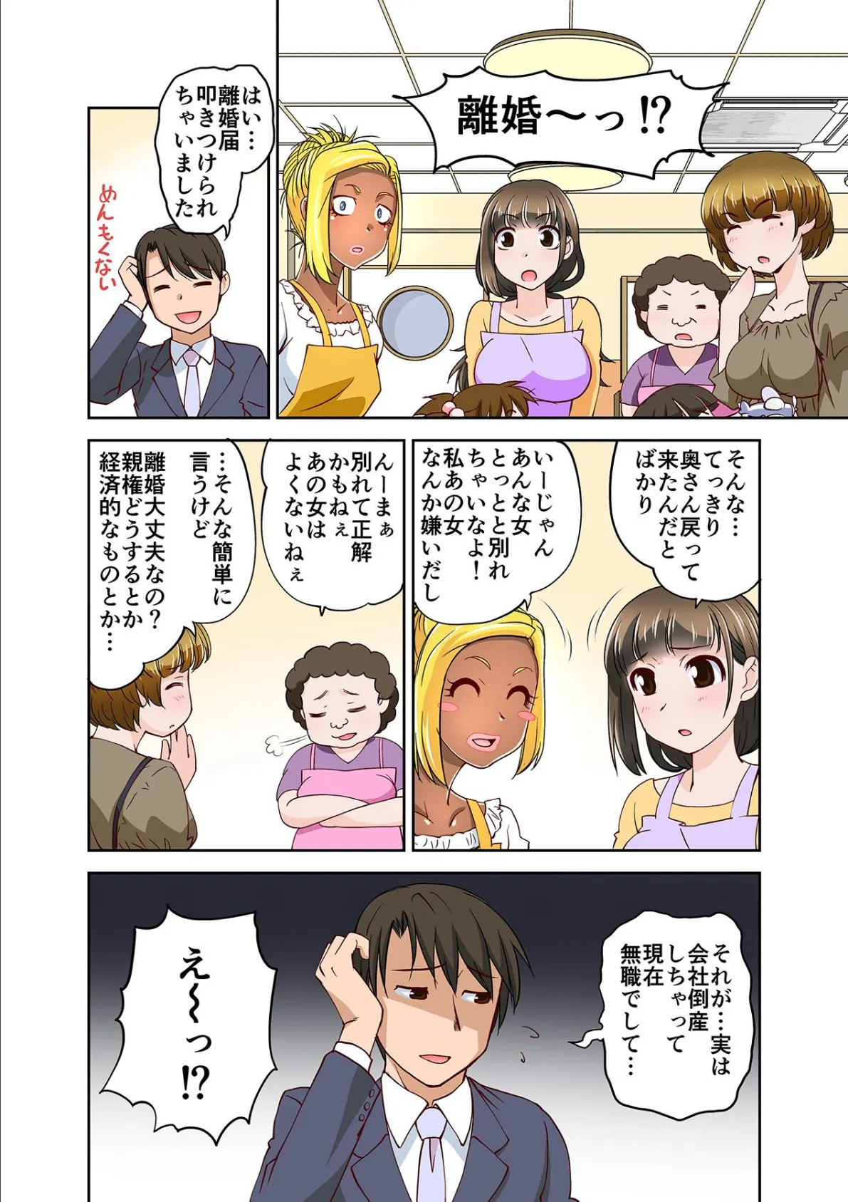 オトナがイッちゃう●●●!〜パパさん、イッパイ出まちたねっ!〜 第九話 3ページ