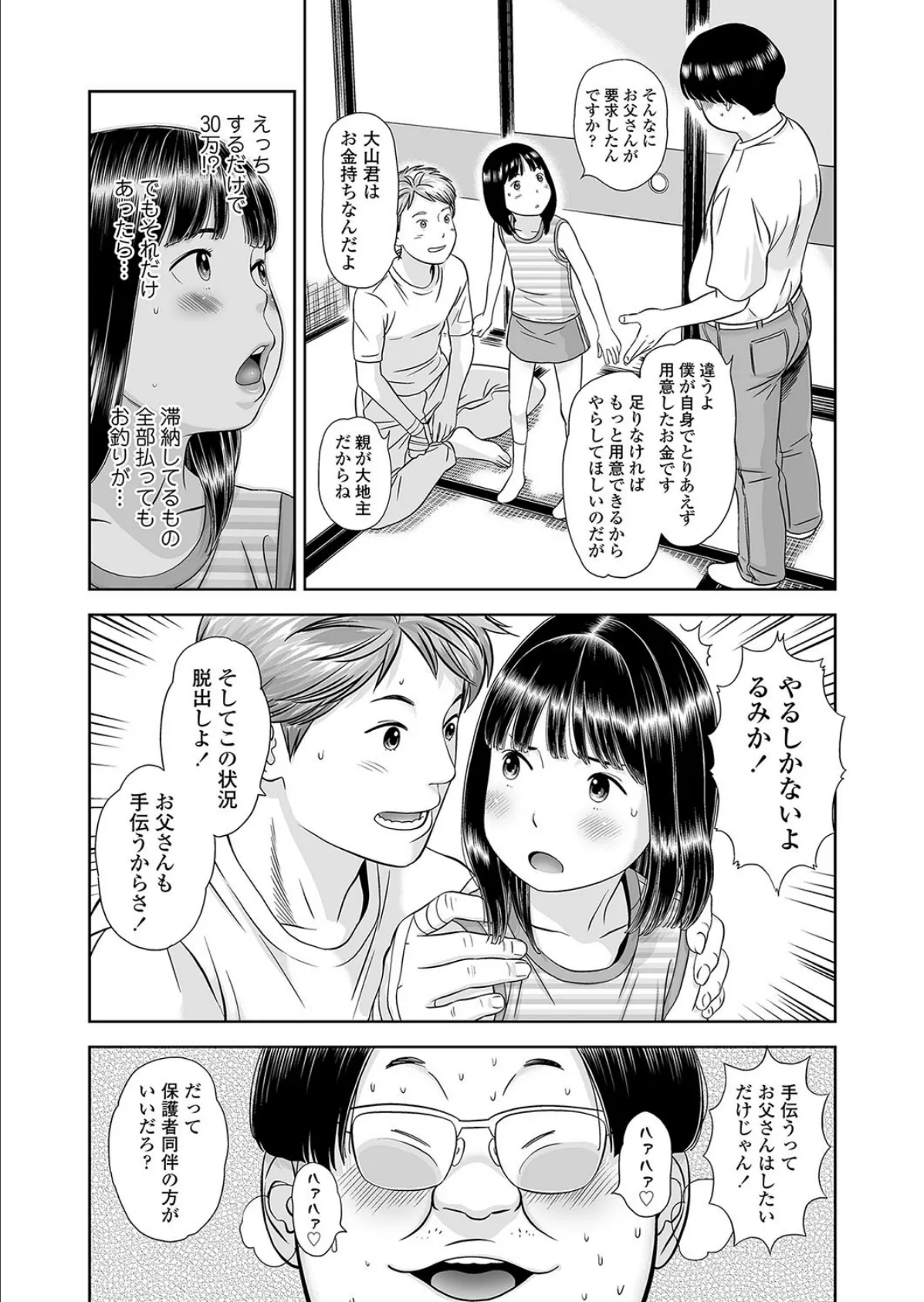 せにはらはかえられないでしょ? 6ページ