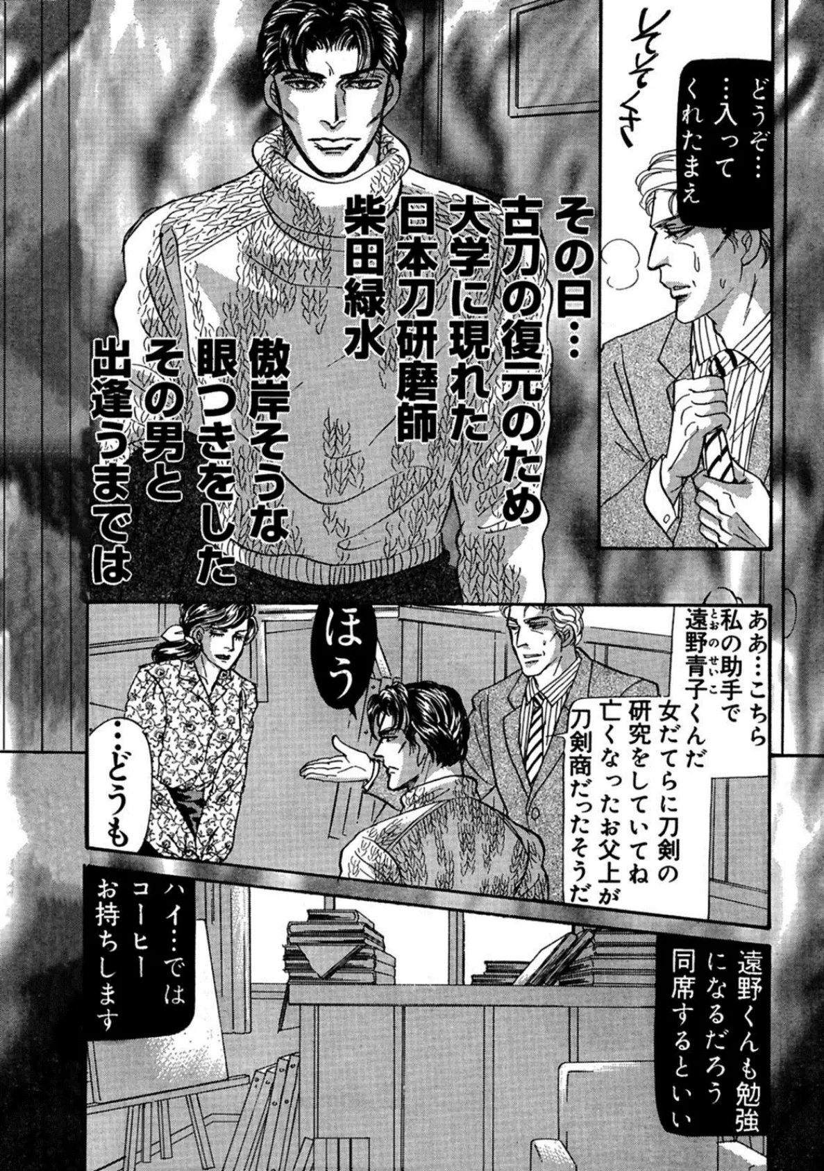 絶倫刀工、黒光りする名刀に抜き差しされ!! 7ページ