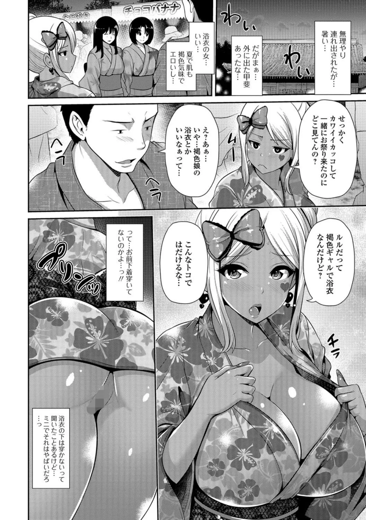夏色ギャルと浴衣でワッショイ! 2ページ