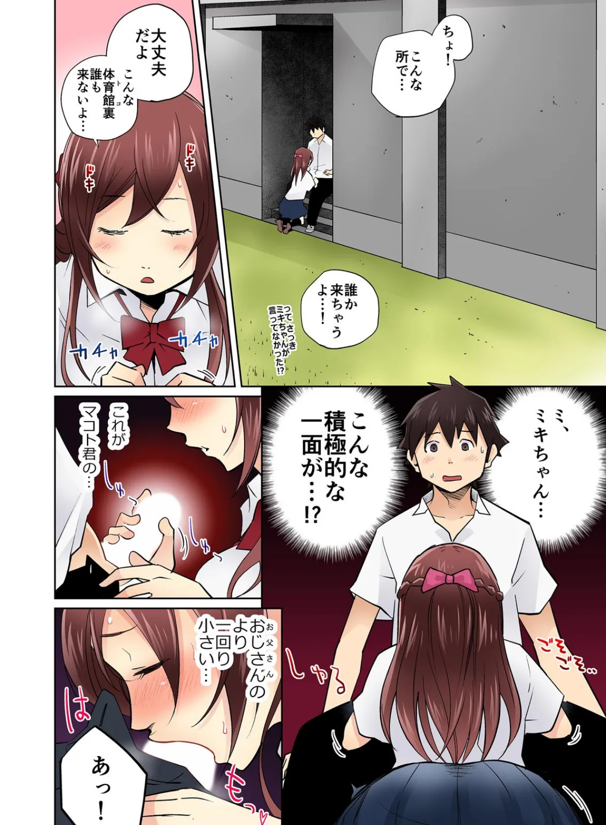 お父さんが、痴●。〜カレシの隣で挿れないで…!【フルカラー】 (2) 4ページ