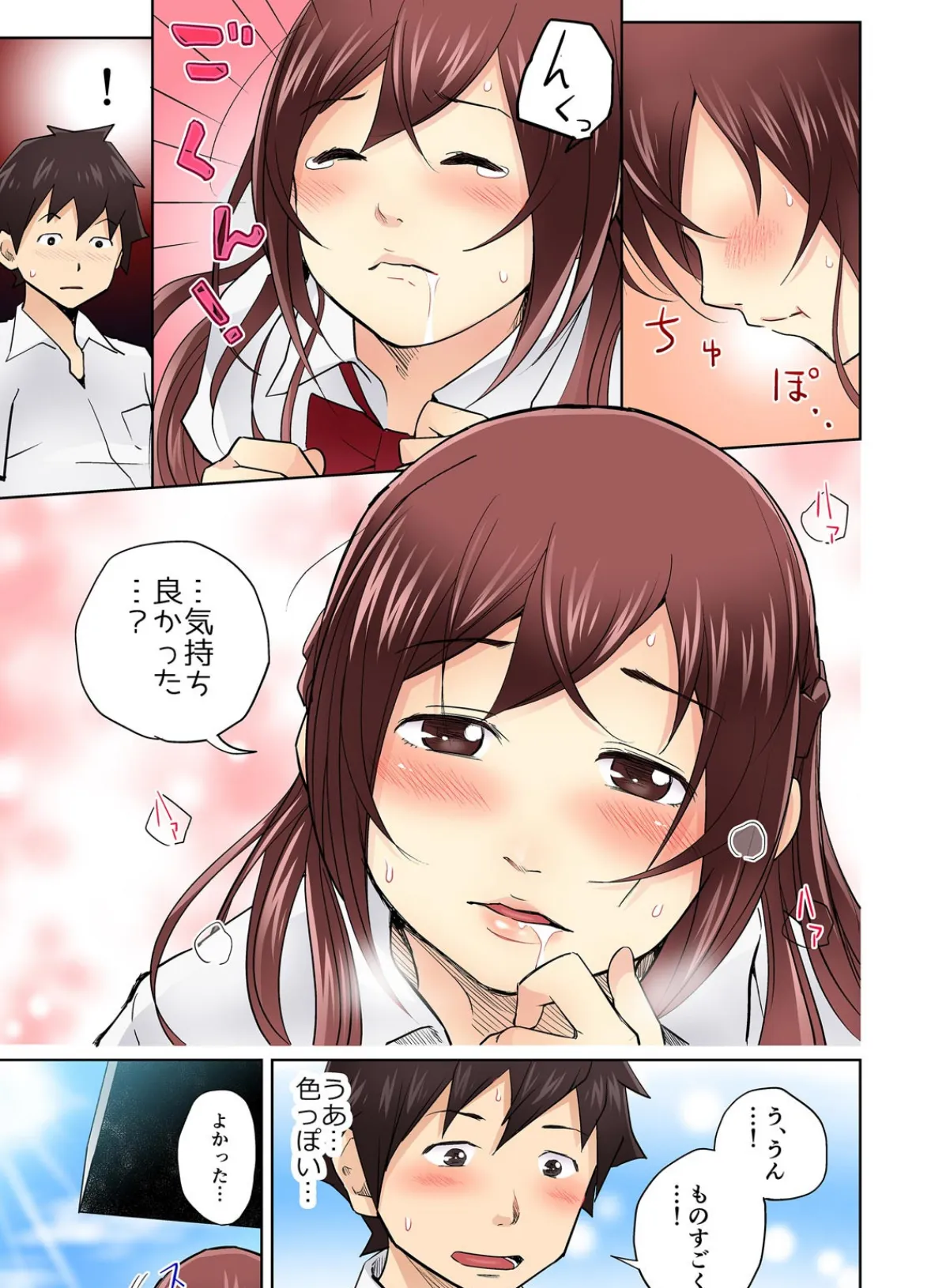 お父さんが、痴●。〜カレシの隣で挿れないで…!【フルカラー】 (2) 7ページ