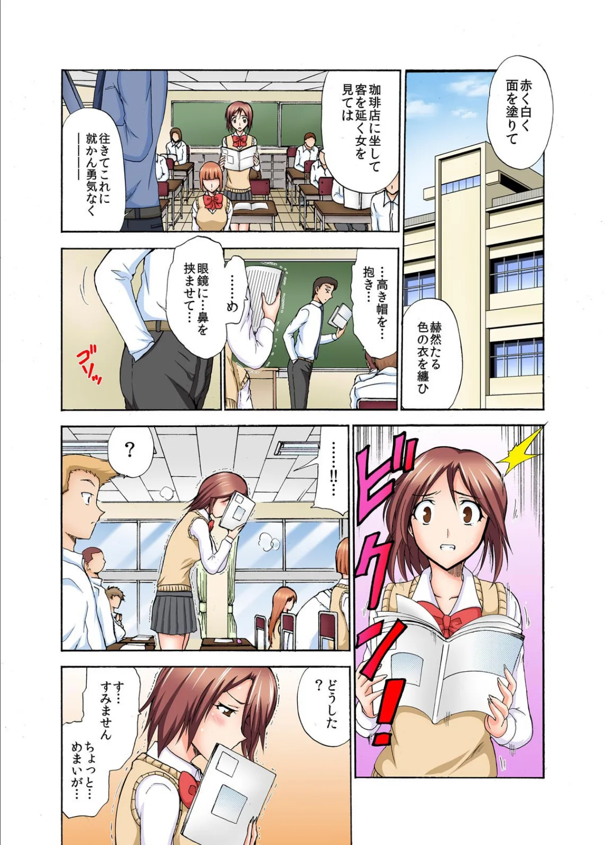 ゲスでスケベな先生が義父になりました。〜家庭内セックスで孕ませ指導【フルカラー】 (2) 3ページ