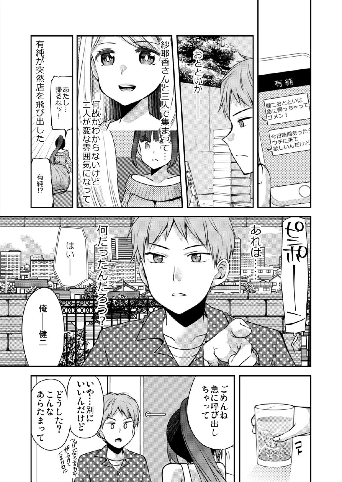 脱いだら始まる幼なじみとのさわりっこ!‐彼女との本番前にエッチの練習‐ 第3巻 3ページ