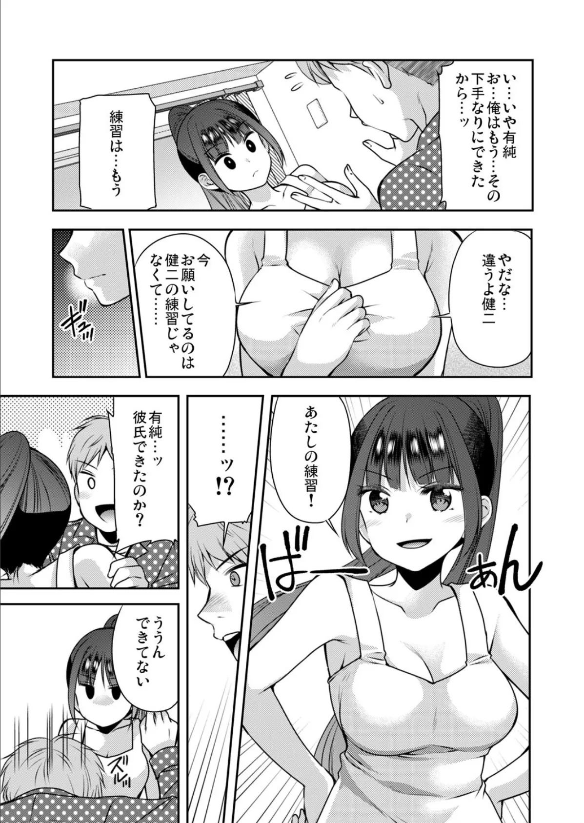 脱いだら始まる幼なじみとのさわりっこ!‐彼女との本番前にエッチの練習‐ 第3巻 5ページ