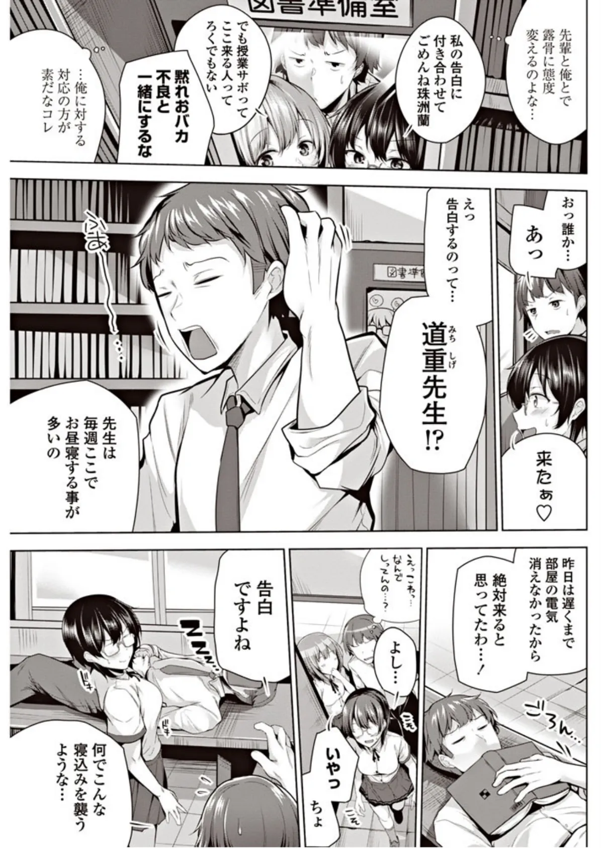 めんどくさいです、会長! 3ページ