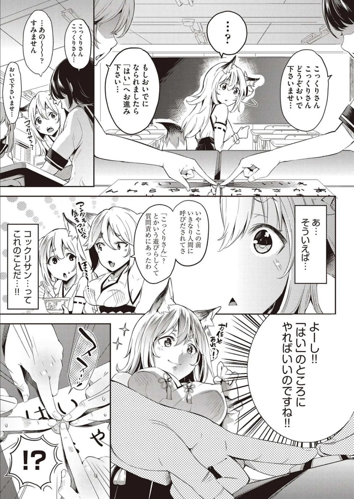 帰して!こっくりさん 3ページ