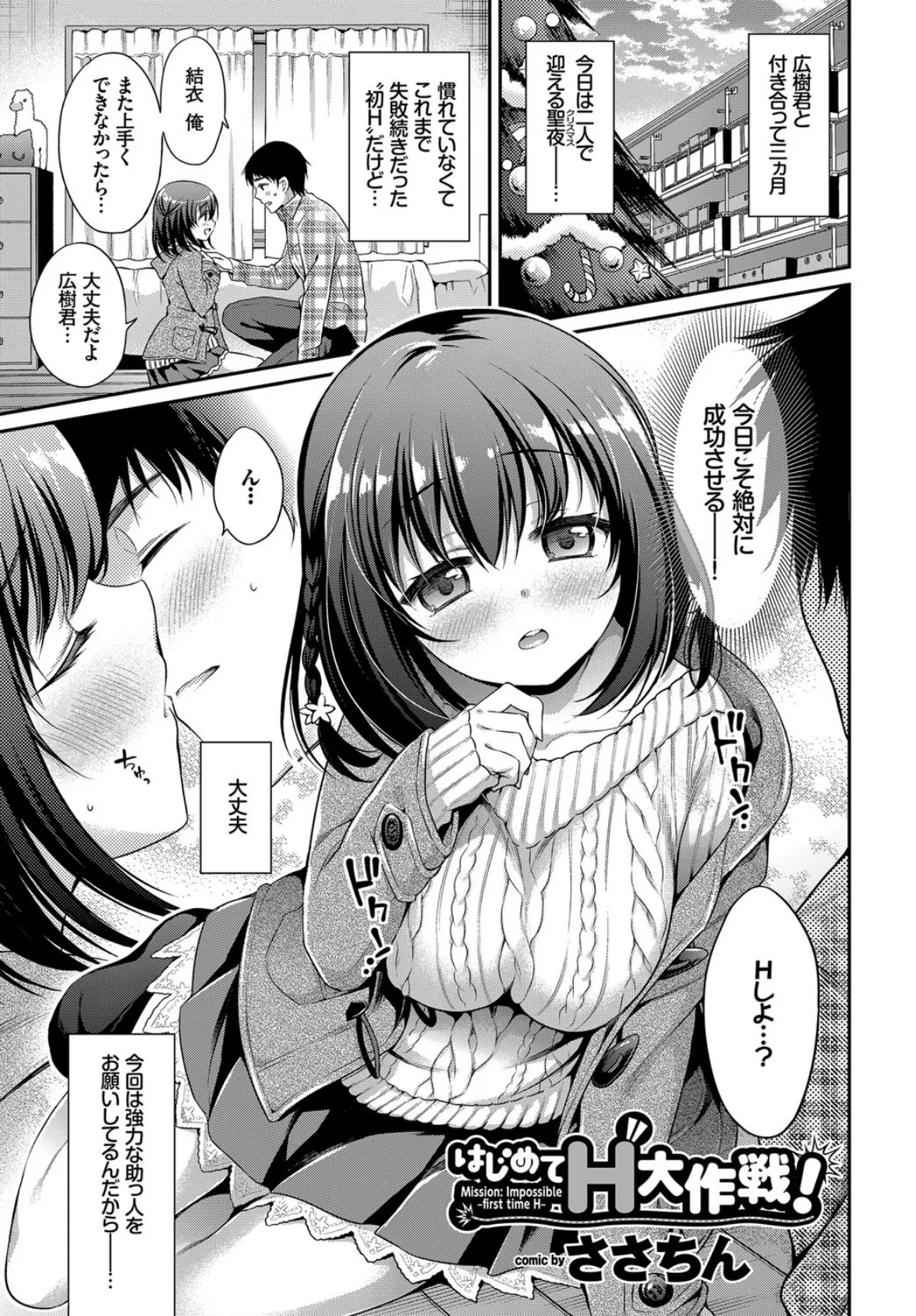 COMIC BAVEL SPECIAL COLLECTION(コミックバベル スペシャルコレクション) VOL12 3ページ