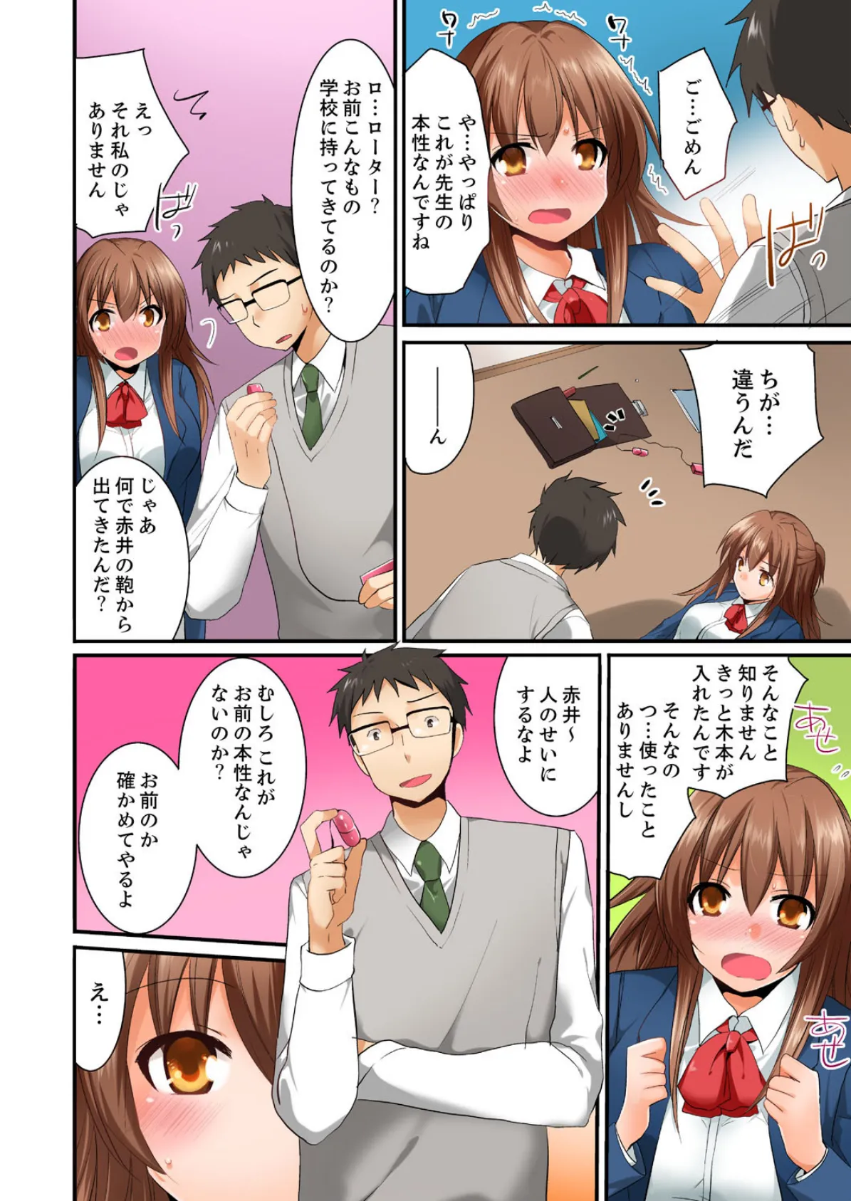 ハーレム学級で居残りSEX!? 風紀もカラダも乱れすぎっ【完全版】 10ページ