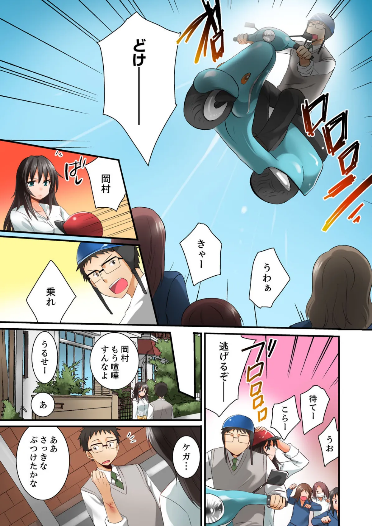 ハーレム学級で居残りSEX!? 風紀もカラダも乱れすぎっ【完全版】 17ページ