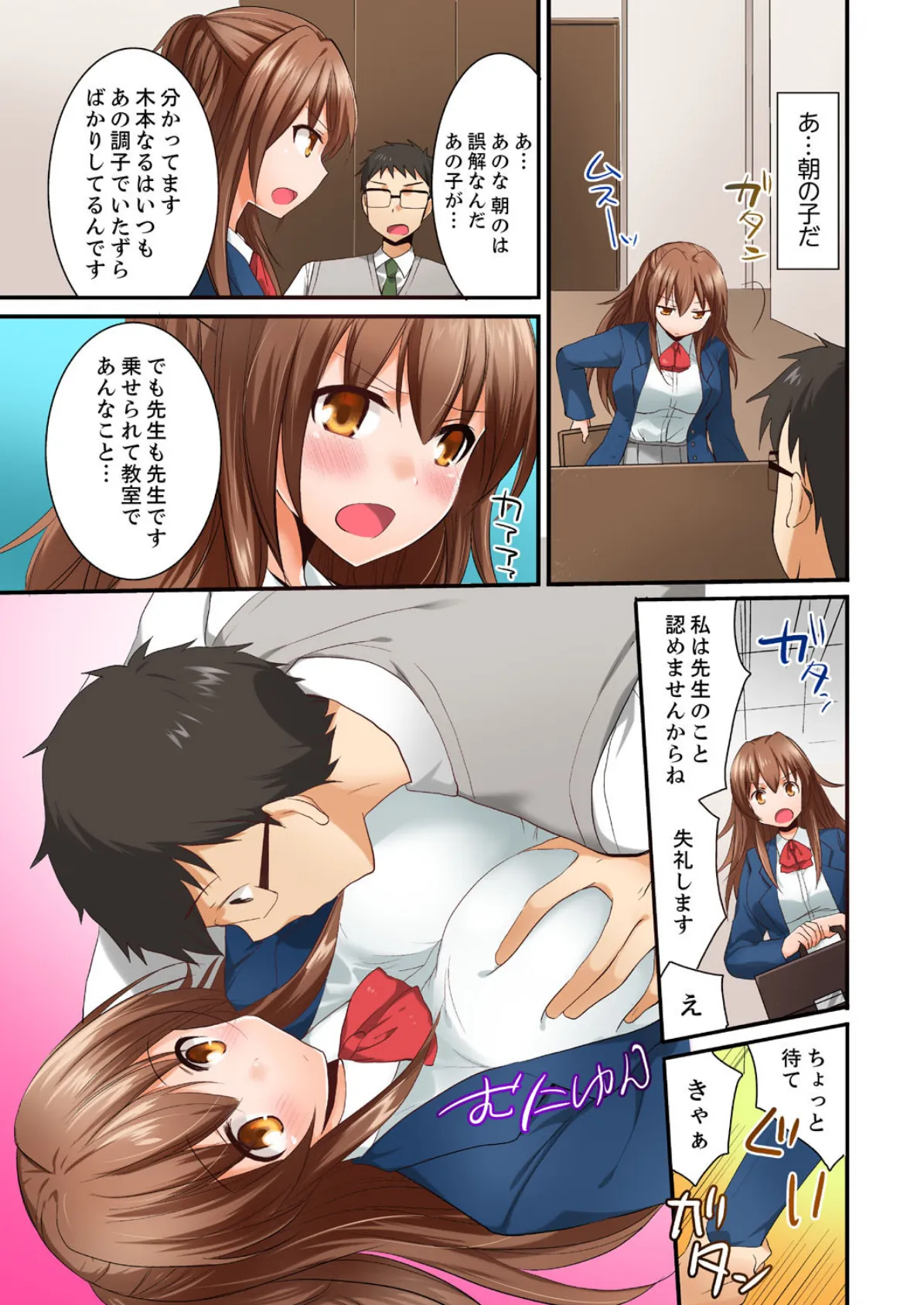 ハーレム学級で居残りSEX!? 風紀もカラダも乱れすぎっ【完全版】 9ページ