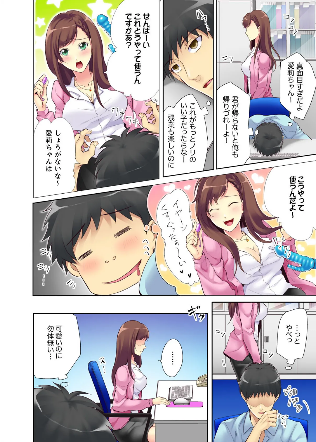 今日からオレが…新入社員のSEX教育係!?【完全版】 6ページ