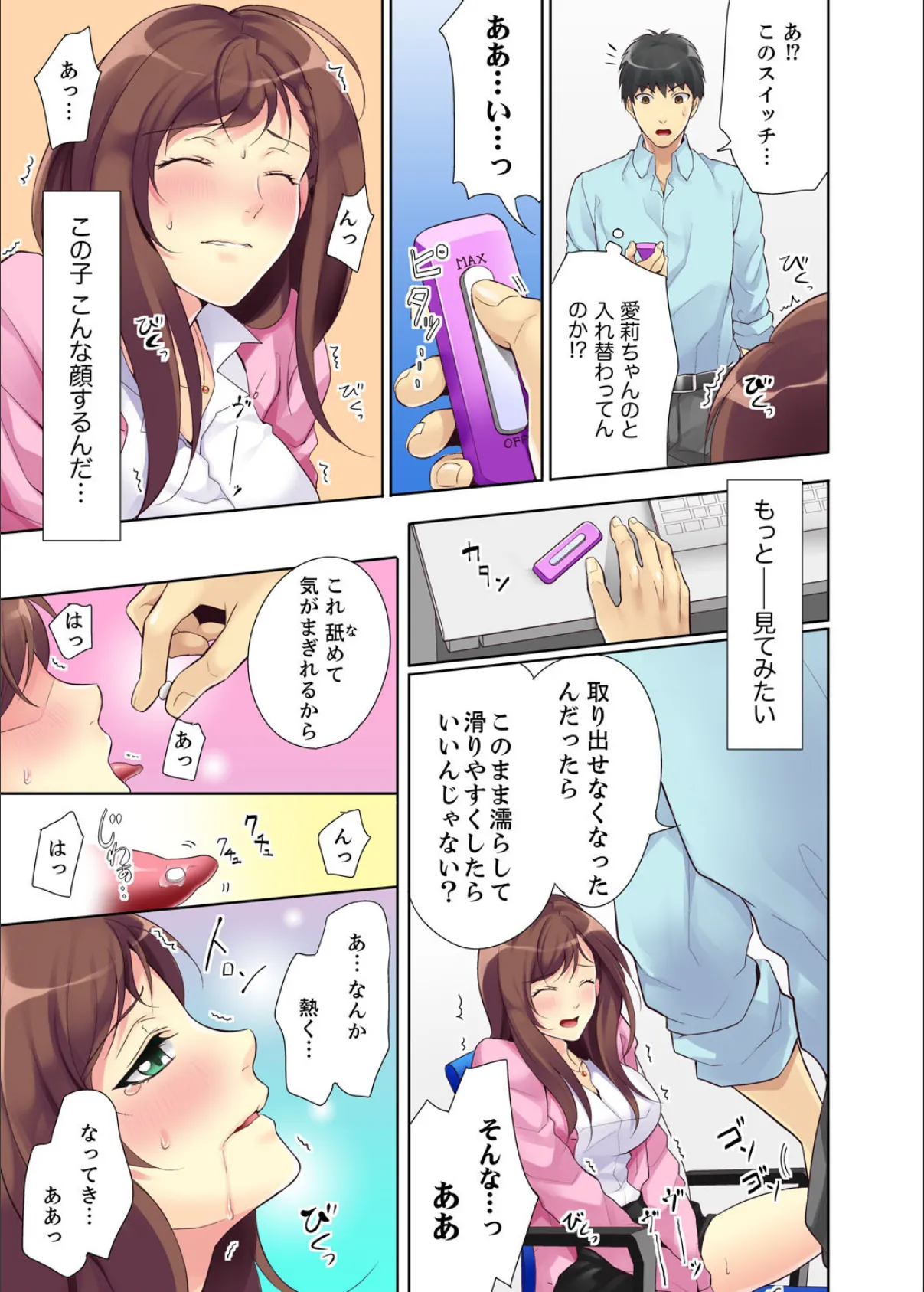 今日からオレが…新入社員のSEX教育係!?【完全版】 9ページ