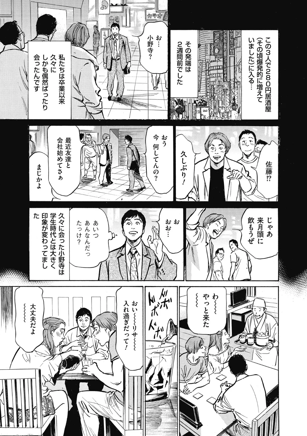 本当にあったたまらない話 (E) 5ページ